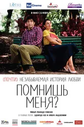 Постер Помнишь меня? 2014