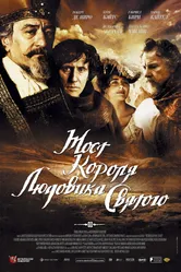 Постер Мост короля Людовика Святого 2004