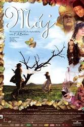 Постер Май 2008