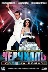 Постер Черчилль идет на войну 2004