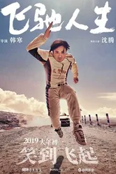 Постер Пегас 2019
