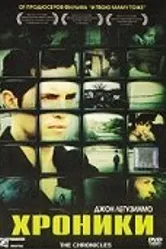 Постер Хроники 2004