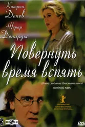 Постер Повернуть время вспять 2004