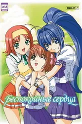 Постер Беспокойные сердца 2003