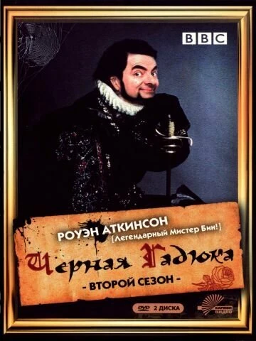 Чёрная гадюка 2 1986 постер