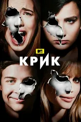 Постер Крик 2015