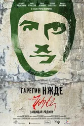 Постер Гарегин Нжде 2013