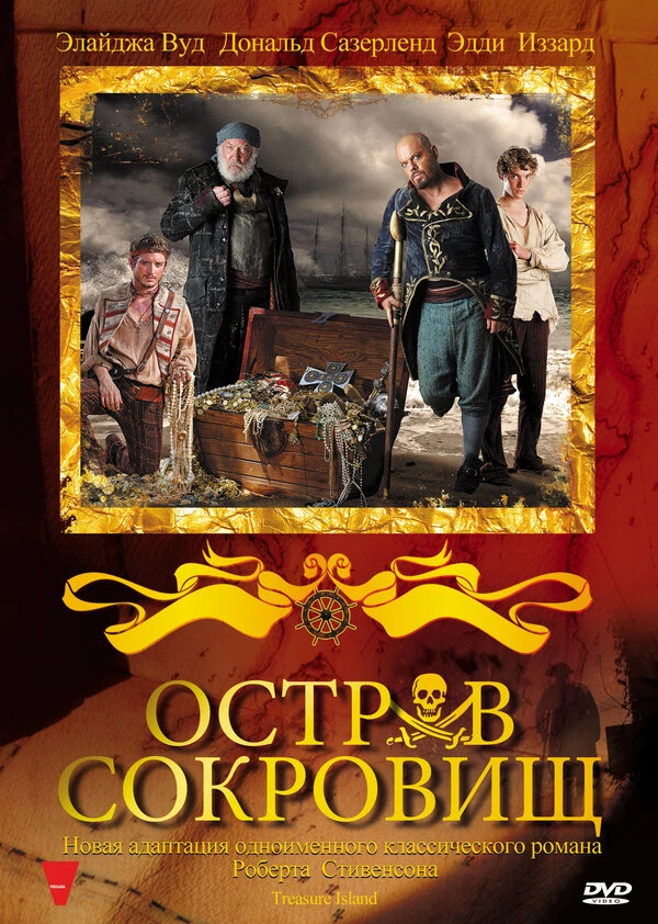 Остров сокровищ 2011 постер