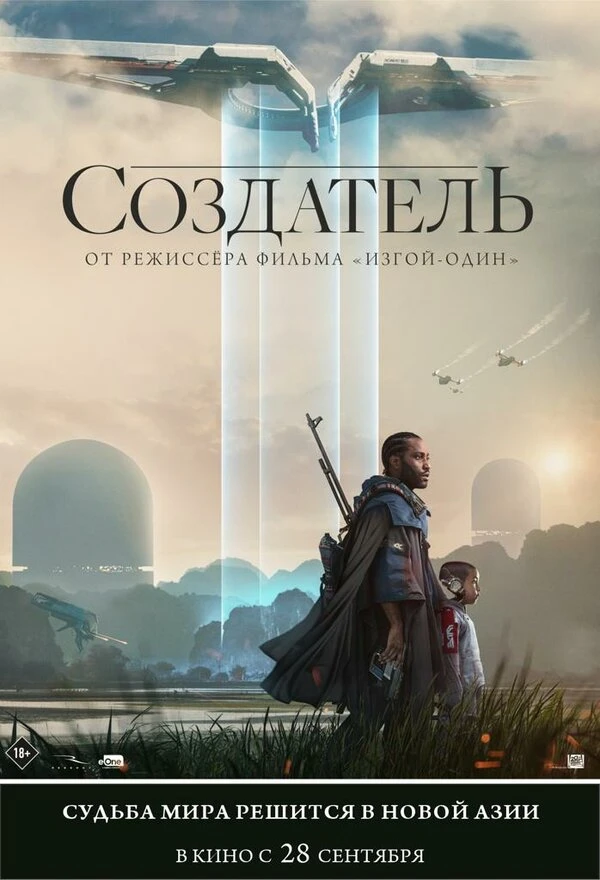 Создатель постер
