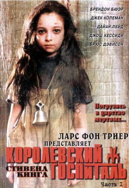 Королевский госпиталь 2004 постер