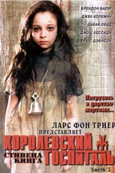 Постер Королевский госпиталь 2004