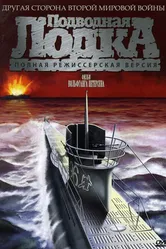 Постер Подводная лодка 1981