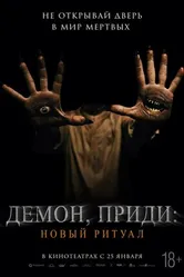Постер Демон, приди: Новый ритуал 2022
