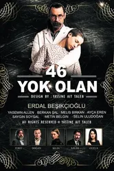 Постер 46 исчезнувших 2016