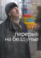 Постер Перерыв на бездумье 2014