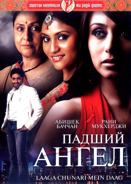 Падший ангел 2007 постер