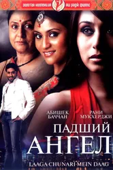 Постер Падший ангел 2007