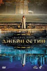Постер Ожившая книга Джейн Остин 2008