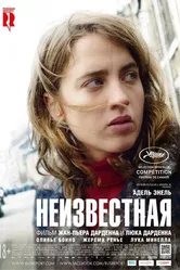 Постер Неизвестная 2016