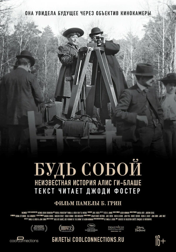 Будь собой: Неизвестная история Алис Ги-Блаше постер
