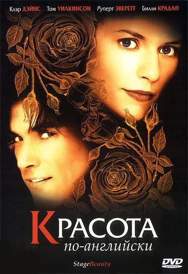 Красота по-английски 2004 постер