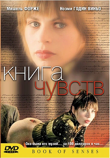 Книга чувств 2004 постер