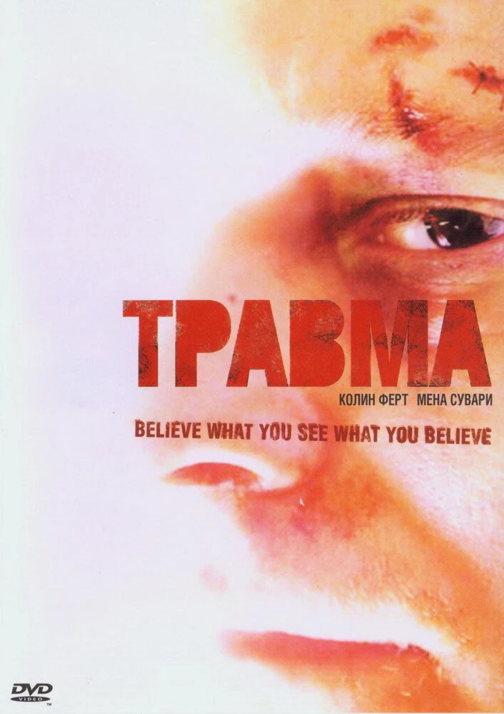 Травма 2004 постер