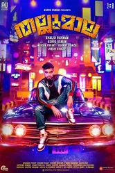 Постер Thallumaala