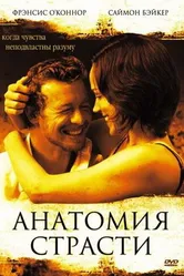 Постер Анатомия страсти 2004
