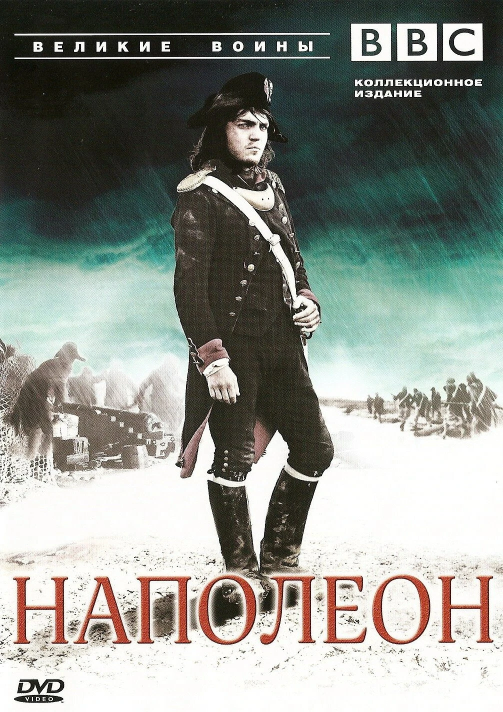 BBC: Великие воины 2007 постер