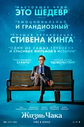 Постер Жизнь Чака 2024