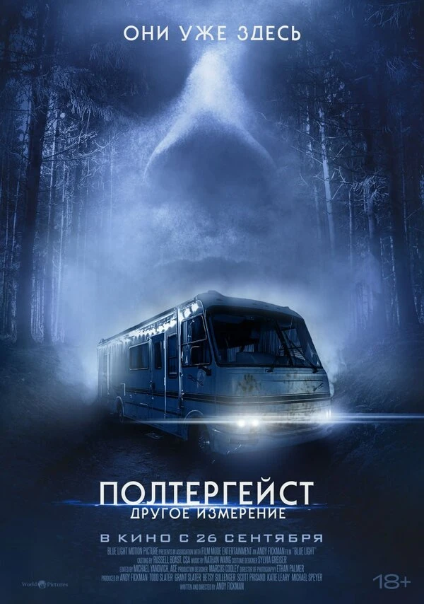 Полтергейст: Другое измерение 2023 постер