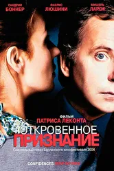 Постер Откровенное признание 2004