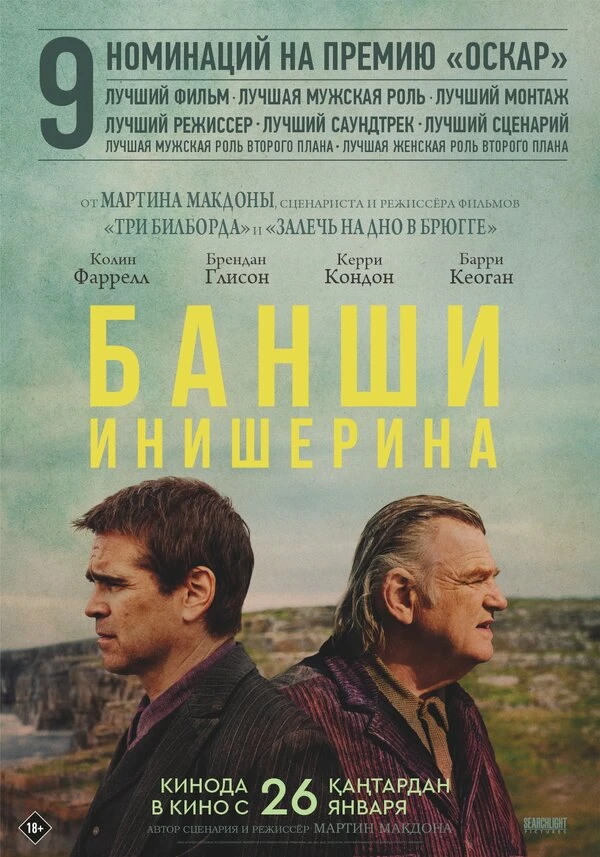 Банши Инишерина 2022 постер