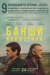 Постер Банши Инишерина 2022