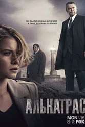 Постер Алькатрас 2011