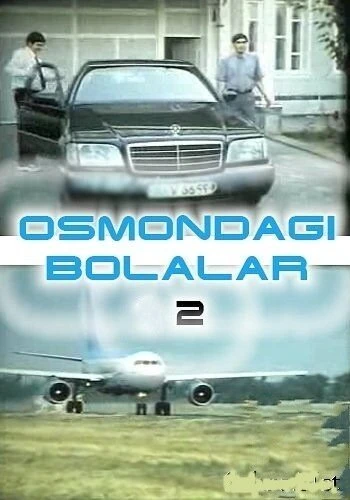 Мальчики в небе 2 2004 постер