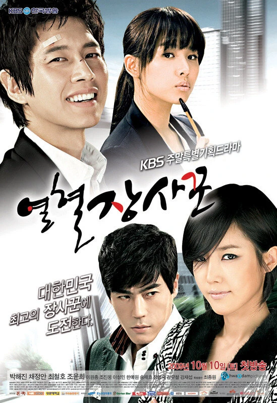 Горячая кровь 2009 постер