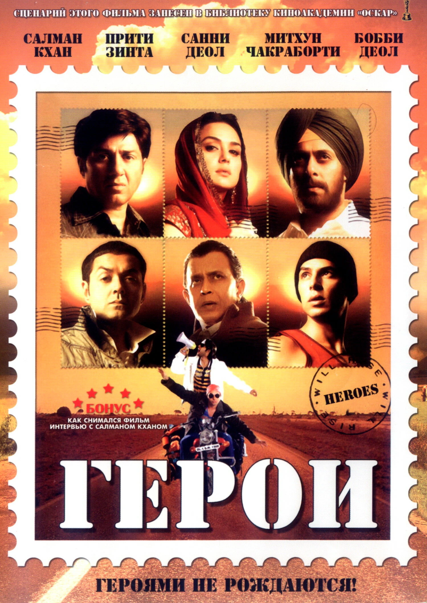 Герои 2008 постер