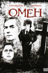 Постер Омен 1976