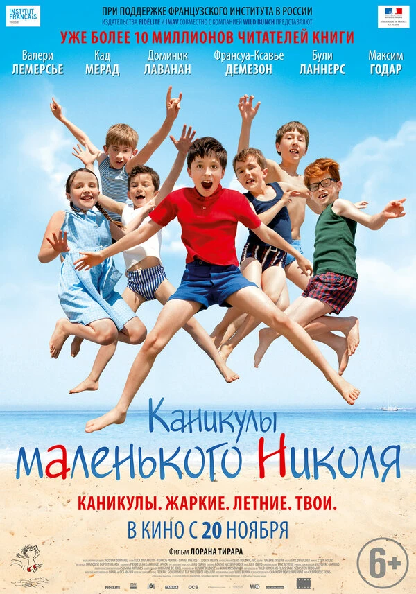 Каникулы маленького Николя 2014 постер