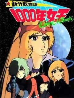 Королева тысячелетия 1981 постер