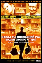 Постер Когда ты в последний раз видел своего отца? 2007