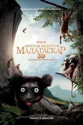Постер Остров лемуров: Мадагаскар 2014