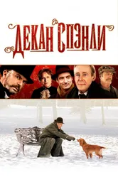 Постер Декан Спэнли 2008
