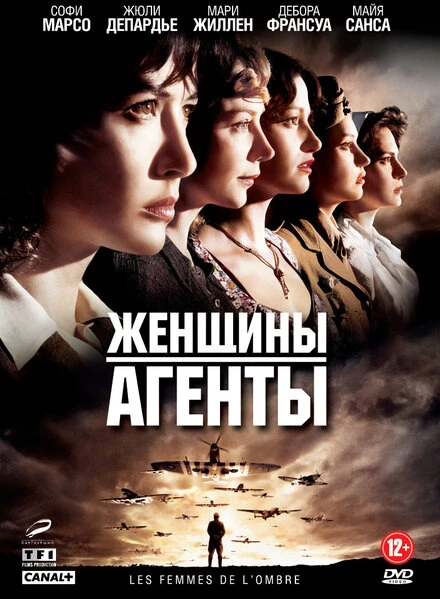 Женщины-агенты 2008 постер