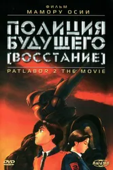 Постер Полиция будущего: Восстание 1993