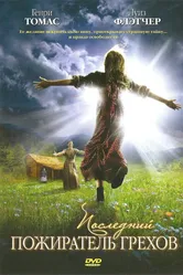Постер Последний пожиратель грехов 2007