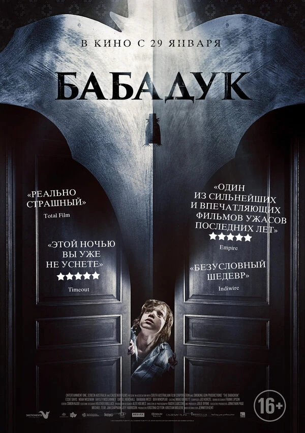 Бабадук 2014 постер