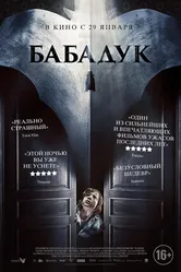 Постер Бабадук 2014